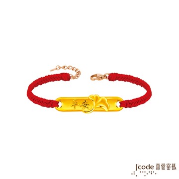 【J'code真愛密碼金飾】平安杏福硬金編織手鍊