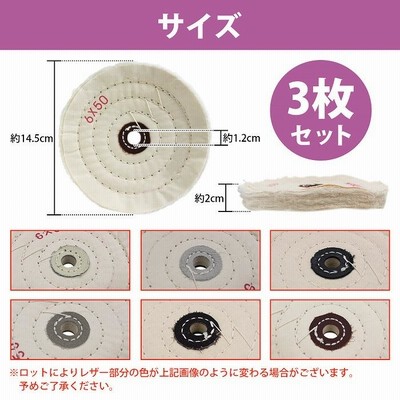 ［3枚セット］仕上げ用 研磨 150mm 布 バフ 両頭 コットン ホイール 金属研磨 緻密加工 艶出し ディスク グラインダー |  LINEブランドカタログ