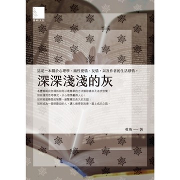 深深淺淺的灰_Readmoo 讀墨電子書