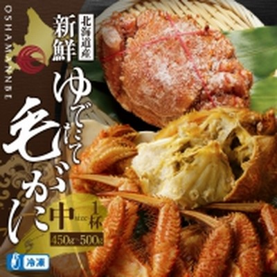 北海道産 毛がに450～500g１ハイ（冷凍）【010004】