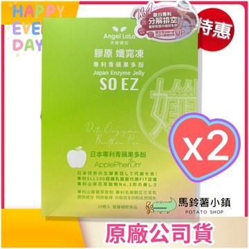 (2盒)新品🎈青蘋果 孅窈凍(10包)【Angel LaLa 天使娜拉】孅窕凍 膠原孅窈凍