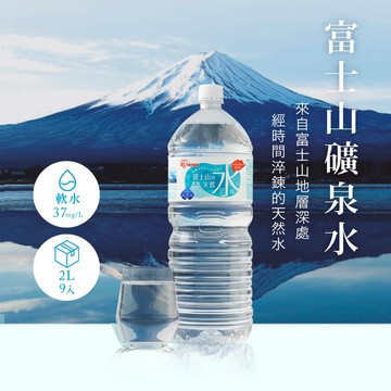 IRIS OHYAMA 富士山礦泉水 2000ml*6入/9入 (日本水/軟水/山泉水/防災/地震/環保無標籤)
