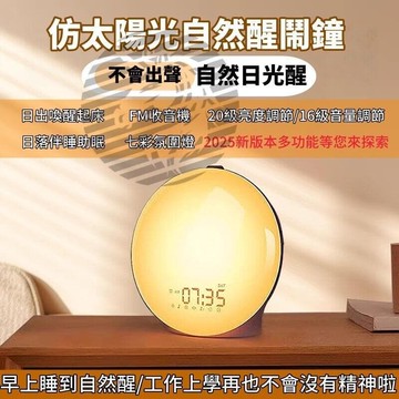 2025款【模擬日光自然喚醒】電子鬧鐘 數字時鐘 LED時鐘 鬧鐘 時鐘 數字鬧鐘 靜音時鐘 LED鬧鐘 電子鐘 貪睡鐘