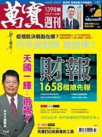 【電子書】萬寶週刊1398期