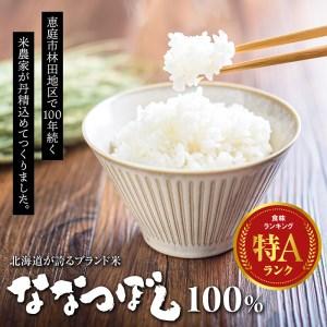 ふるさと納税 『令和5年産新米』『定期便：全6回』たつや自慢の米 ななつぼし5kg 北海道恵庭市