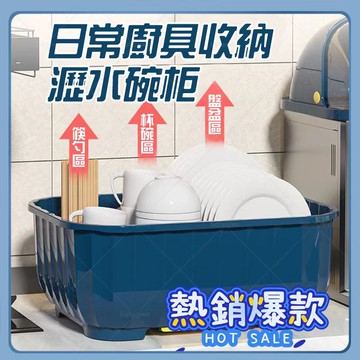 【熱銷爆款】碗筷收納盒 餐具收納 碗櫃收納 瀝水架 廚房置物架 碗盤櫃 碗筷架 放碗箱 餐具櫃 瀝水藍 碗架