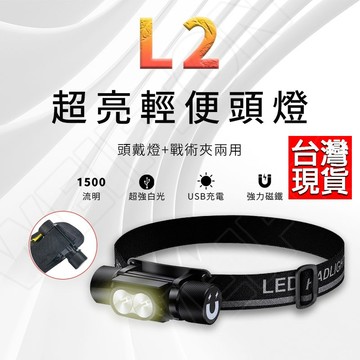 公司貨 超爆亮 極光1500流明 頭燈 磁鐵頭燈 超亮頭燈 登山頭燈 18650 釣魚頭燈 工作頭燈 XM-L2