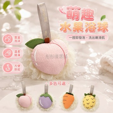 台灣出貨✨ 蔬果沐浴球 洗澡起泡沐浴球 高密度搓澡巾 超柔軟不鬆散 浴室清潔用品 可愛造型設計 全身去角質