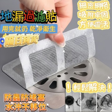 台灣出貨🔥一次性地漏貼 田字格地漏貼 拋棄式地漏貼 紗門補洞網 排水孔濾網毛髮過濾網 過濾器濾網 廚房防堵塞 毛髮濾網