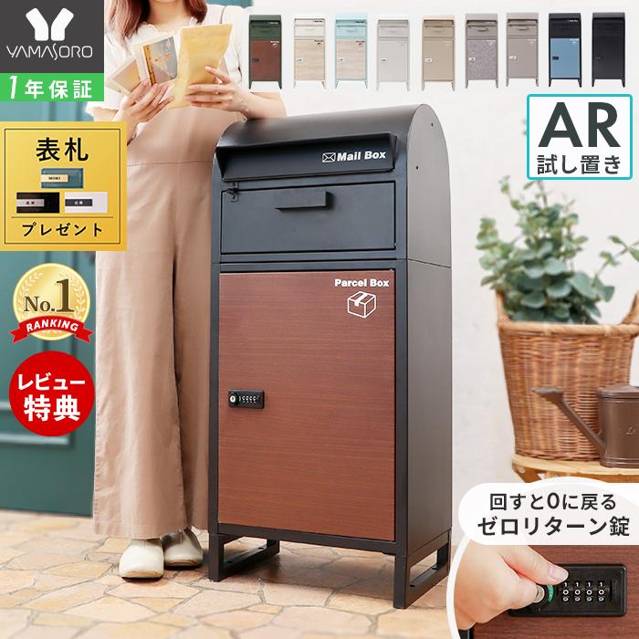 R2013 新色登場宅配ボックス 戸建 大型 ポスト一体型 屋外 置き配 ...