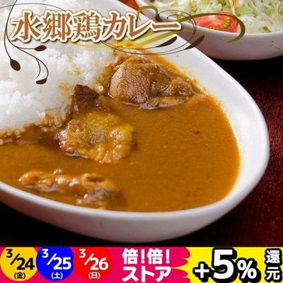 送料無料 水郷どりカレー チキンカレー 5食入 欧風カレー チキンカレー 水郷鳥カレー 水郷鶏カレー ご当地カレー 鶏肉 手作り あすつく