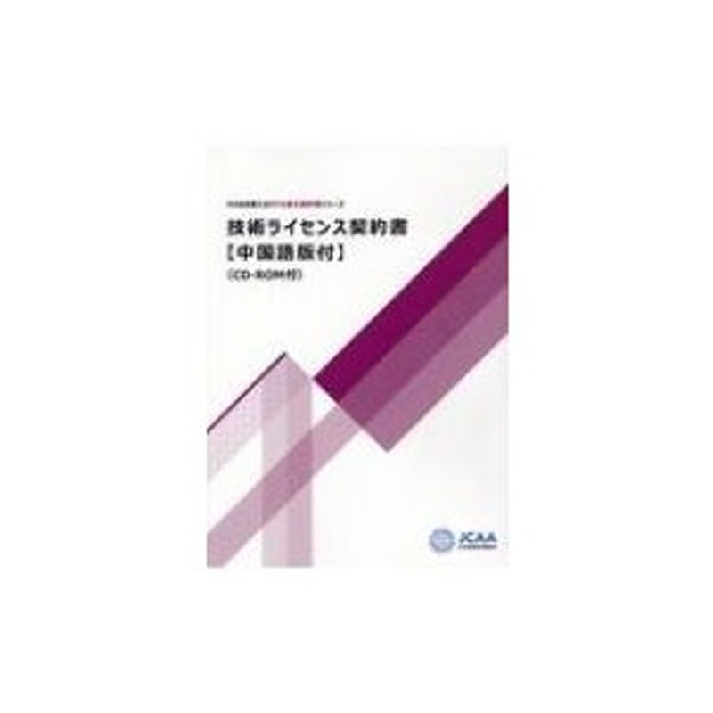 ポケット契約書式集　改訂新版