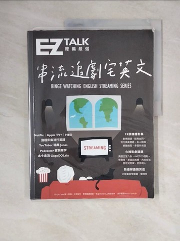 【書寶二手書T6／語言學習_ZN8】總編嚴選：串流追劇宅英文 道地流行用語、火辣影劇議題（附 QR Code 線上音檔）_EZ TALK編輯部, Judd Piggott, Jacob Roth, 許宇昇