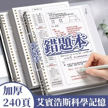 🍰台灣現貨🍰錯題本 活頁錯題本 B5可拆卸錯題集 學生考研錯題本 加厚綫圈本 錯題整理本 英文錯題本 糾錯本0801