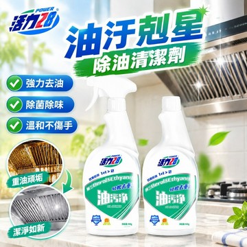 臺灣出貨🚚活力28油汙凈抽油煙機清洗劑廚房除重油頑垢除菌神器溫和不傷手 油汙剋星 除油清潔劑油汙 油煙機清潔劑
