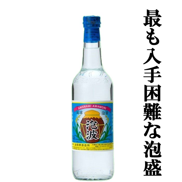 沖縄泡盛 波照間島産泡波 - 飲料/酒