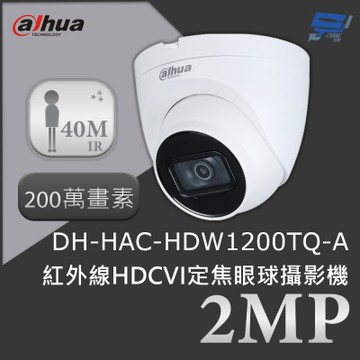 昌運監視器 大華 DH-HAC-HDW1200TQ-A 200萬畫素 2MP紅外線HDCVI定焦眼球攝影機 紅外線40公尺