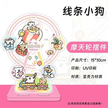 小包臺灣出貨🌟線條小狗摩天輪可旋轉桌面收藏擺件 亞克力立牌可愛卡通生日禮物