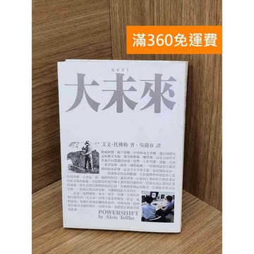 【雷根360免運】【送贈品】大未來 #七成新 #八成新【Q-L0778】