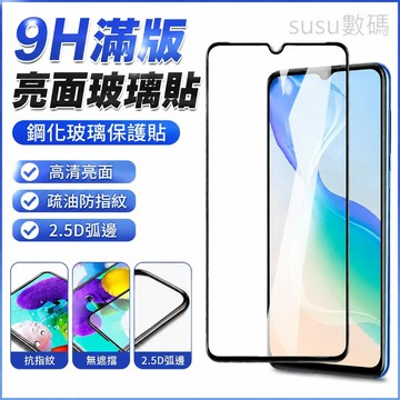 9H滿版亮面玻璃貼 鋼化玻璃貼 熒幕貼 適用 VIVO Y39 Y29s Y38 Y36 Y28s 5G Y04 保護貼