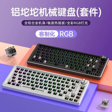 鋁坨坨機械鍵盤有線客制化套件電競游戲女生辦公金屬RGB燈熱插拔