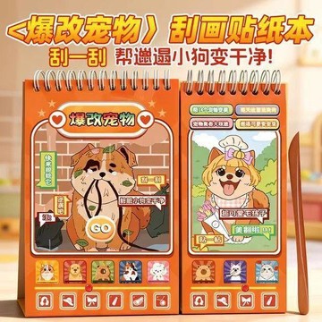 爆改寵物刮刮畫 儿童贴画 貼紙書 女孩手工diy 安靜書 女孩子過玩具 粘貼畫