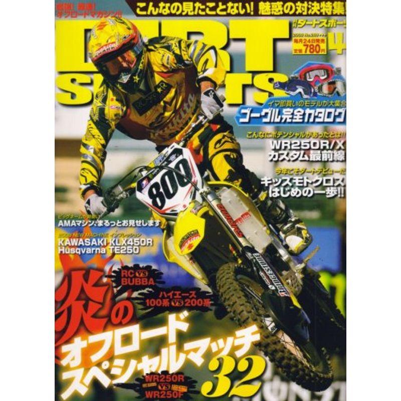 DIRT SPORTS (ダートスポーツ) 2008年 04月号 雑誌