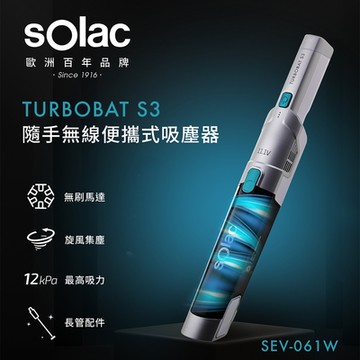 Solac 隨手無線便攜式S3吸塵器(銀色)