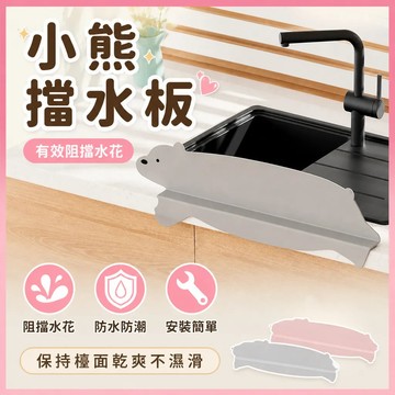 ✨現貨+隔日達✨ 可愛北極熊水槽擋水板 擋水板 擋水板廚房 白色狗狗 水槽檔板 防濺水 水槽防水板 流理臺擋水板