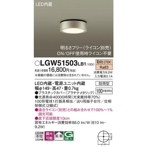 LGW51503LB1 エクステリアライト パナソニック 照明器具 エクステリアライト Panasonic 通販 LINEポイント最大0.5%GET  LINEショッピング