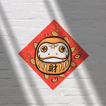 2025蛇年春聯小斗方/財蛇/財源滾滾