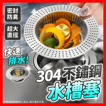 【超大徑防臭】不鏽鋼水槽過濾網 水槽濾網 彈跳水槽過濾網 濾網 過濾防臭 不鏽鋼濾網 水槽過濾網 防臭 排水孔濾網
