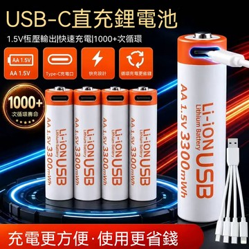 TYPE-C 充電 鎳氫充電電池 續航更持久 3號充電電池 4號充電電池 3號 4號 電池