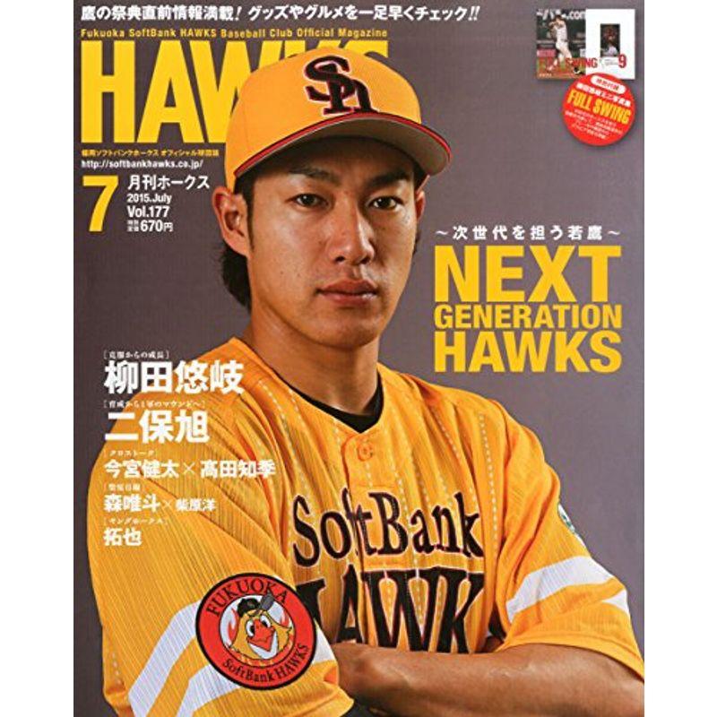 月刊ホークス 2015年 07 月号 雑誌