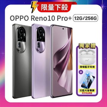 【原廠保固S+福利品】OPPO Reno10 Pro+ (12G/256G) 6.74吋智慧手機 加贈藍牙耳機+螢幕保貼