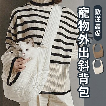 【汪喵派對】韓系寵物外出斜背包 外出包 寵物外出用品 寵物背包 狗狗外出包 貓咪外出包 寵物包 外出斜背包