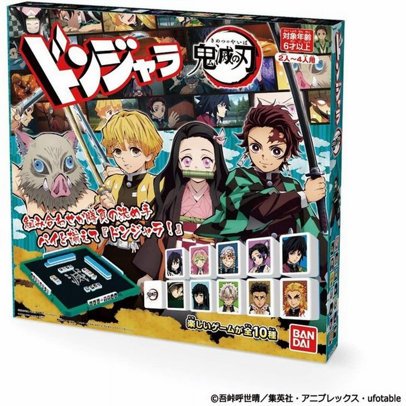 ドンジャラ 鬼滅の刃 Bandai 漫画 アニメ キャラクター グッズ おもちゃ 玩具 ファミリーゲーム 家庭 おうち時間 大人 子供 通販 Lineポイント最大0 5 Get Lineショッピング