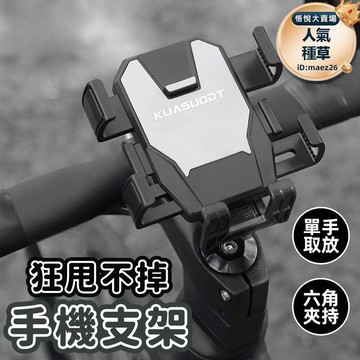 支架 手機支架 自行車手機支架 通用手機支架 騎行導航手機支架 山地車公路車手機支架 防摔減震把立手機架