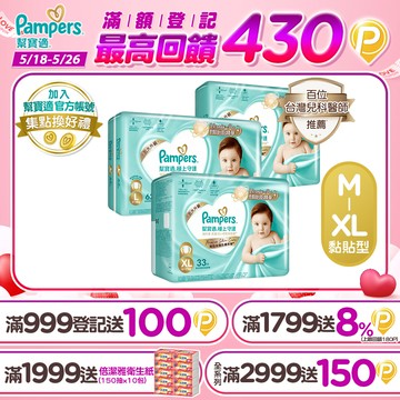 幫寶適 極上守護 一級幫黏貼 紙尿褲/尿布/箱購