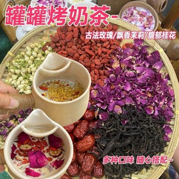 🍵【茶品名】花草茶【小紅書罐罐烤奶茶】玫瑰茉莉桂花材料包四角包自制烤奶網紅飲品