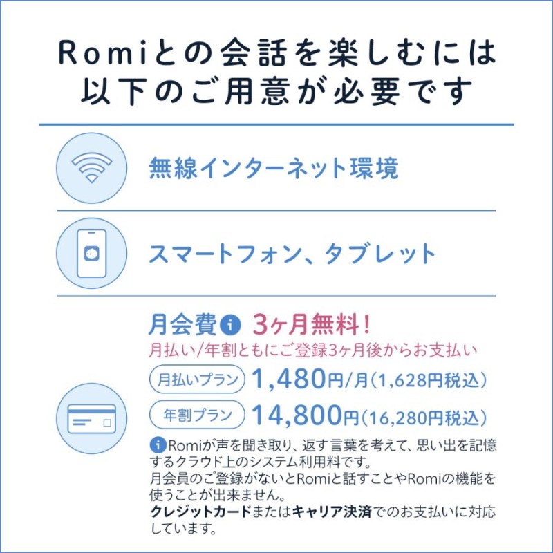 Romi MIXI公式 コミュニケーションロボット ロミィ AI ロボット パールブルー 家庭用 自律型 学習 会話 英会話 音声認識 日本製 ROMI-P02B  | LINEブランドカタログ