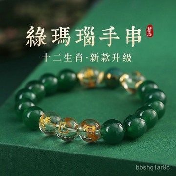 💡佛光山大師 親自開光 開光💡十二生肖手鏈綠瑪瑙文殊菩薩屬兔手鏈五行屬木飾品三閤生肖手串女