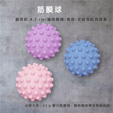 筋膜球 免運 按摩球 背部按摩球 深層按摩球 4.5CM 足底按摩球 肌肉放鬆球 瑜伽按摩球 肩頸筋膜球