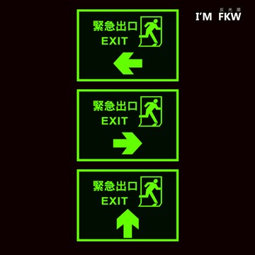 反光屋FKW 緊急出口 逃生指引 逃生方向夜光貼紙 蓄光放光 適合室內有光環境 UL背膠 黏性強不易脫落 工安 可客製化