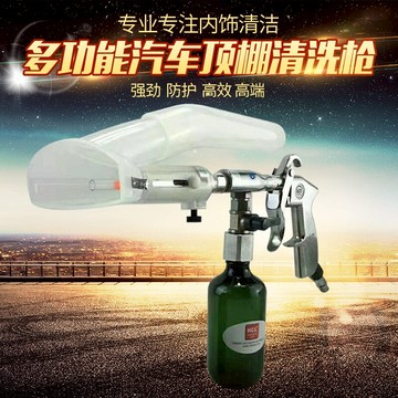汽車龍卷風頂棚清洗槍內飾槍座椅門板鍍膜絨織物頂篷清洗槍帶吸塵