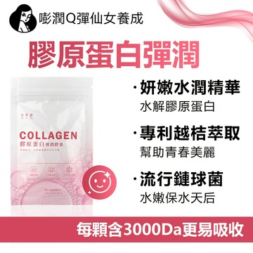 【現貨】膠原蛋白彈潤 水解膠原蛋白 日本專利越桔萃取物含熊果素 維生素C 透明質酸鈉 膠原蛋白 青春補寄 養顏美容食品