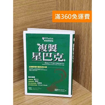 【雷根360免運】【送贈品】複製星巴克 #八成新 #九成新【QDF198】