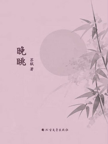 【電子書】晚眺