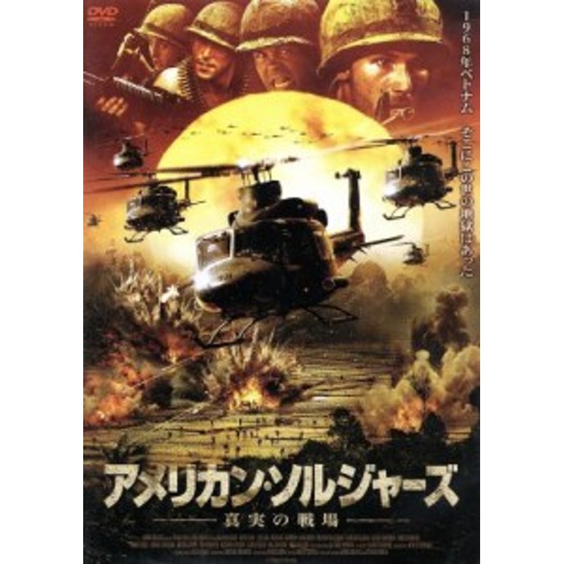 中古】 アメリカン・ソルジャーズ 真実の戦場／ボー・バリンジャー,リッカルド・フラミニ,アルヴィン・アンソン | LINEブランドカタログ