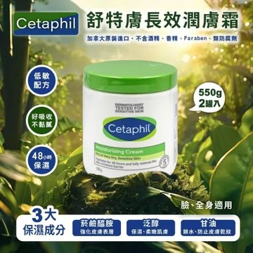 Cetaphil 舒特膚 長效潤膚霜550gx2罐